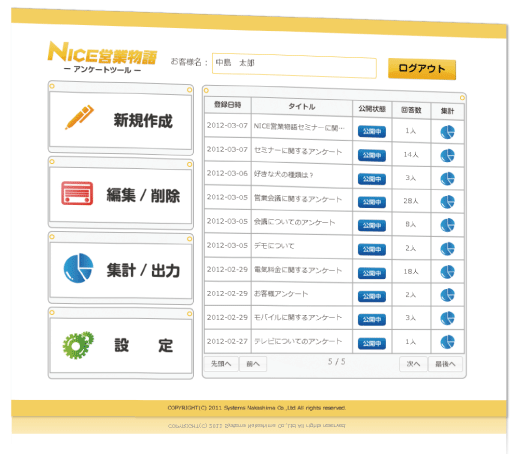 NICE営業物語アンケートシステムのトップ画面