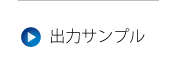 水道申請/給排水申請CAD ANDES水匠出力サンプル