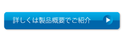 上下水道申請CAD ANDES水匠の詳しくは製品概要で御紹介