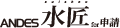 水匠NX 申請
