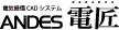 電匠NX