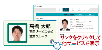 リンク設定で他サービスと連携