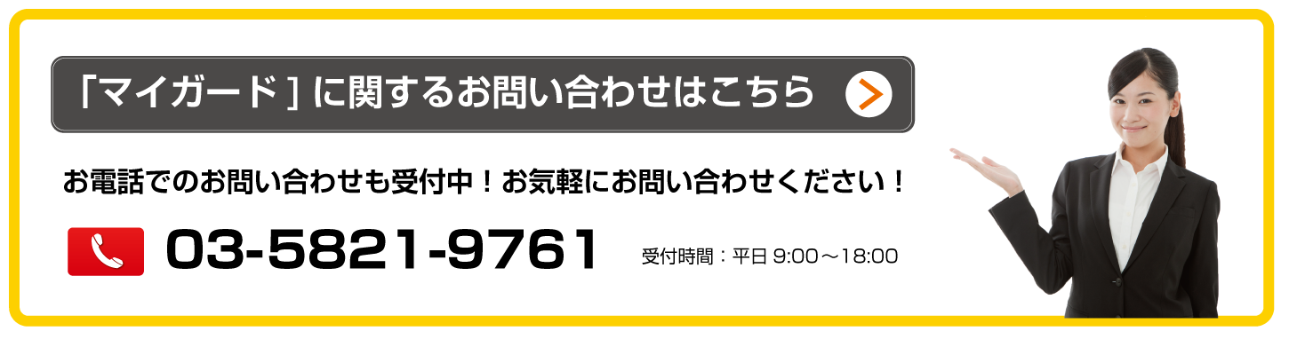 お問い合せ