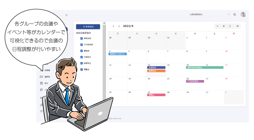 各グループの会議やイベント等がカレンダーで可視化できるので会議の日程調整が行いやすい