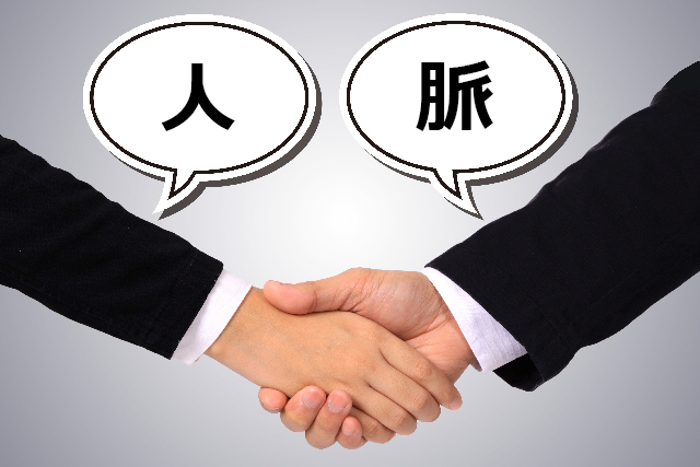 第七回:「強い営業」における人脈の重要性