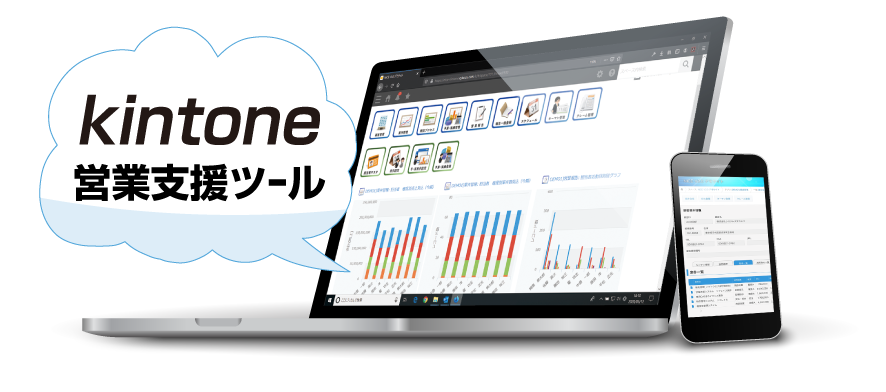 SFA・営業支援システム「NICE営業物語 on kintone」