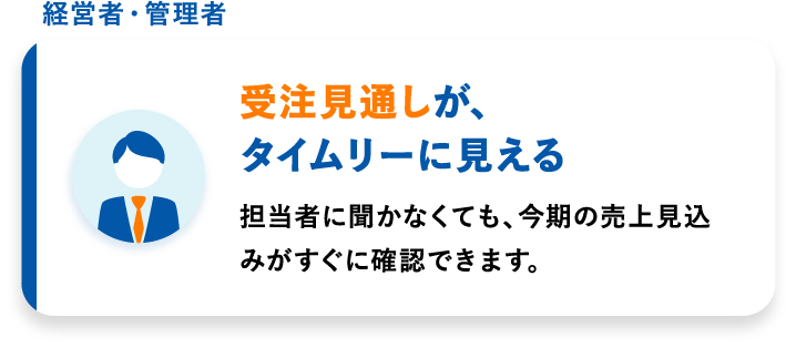 受注見通しが、タイムリーに見える