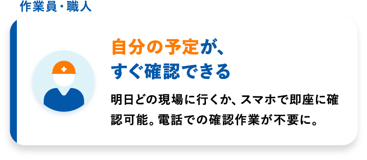 自分の予定が、すぐ確認できる