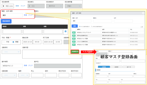 専用マスタ参照機能