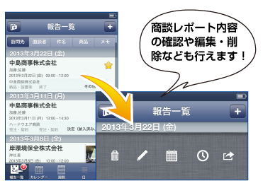 商談レポートの確認や編集・削除なども行えます！