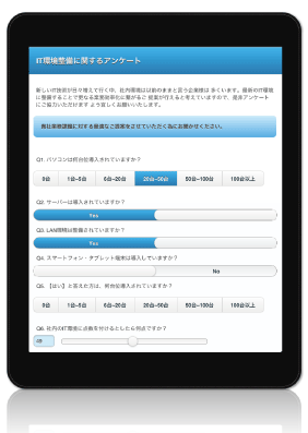 iPadで見たアンケート