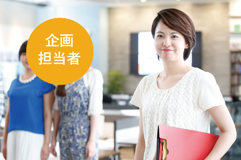 NICE営業物語 企画担当者利用イメージ