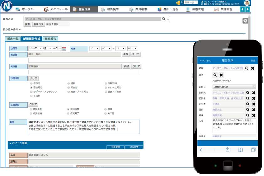 外出先や移動中に営業報告