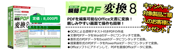 瞬簡PDF変換8