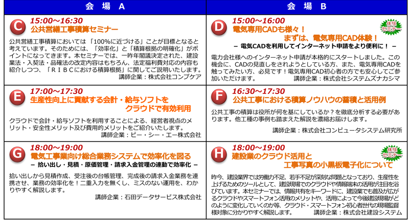 電気専用CADも様々！まずは、電気専用CAD体験！