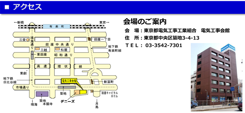 アクセス