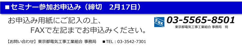 セミナー参加お申し込み
