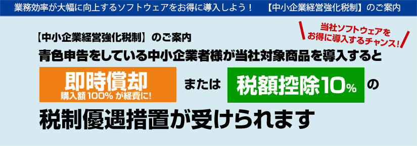 中小企業経営強化税制