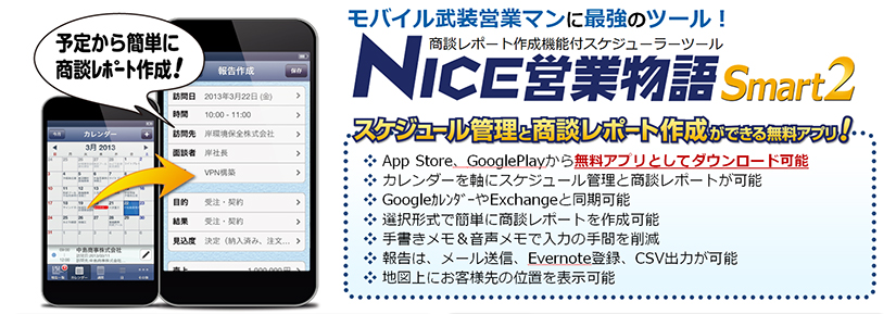 スマートフォン＆モバイルEXPO