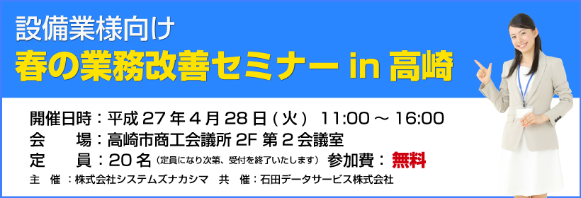 ナカシマスプリングセミナー2015