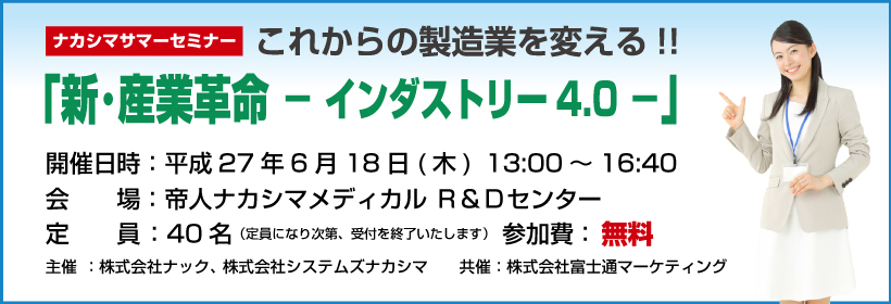 ナカシマスプリングセミナー2015