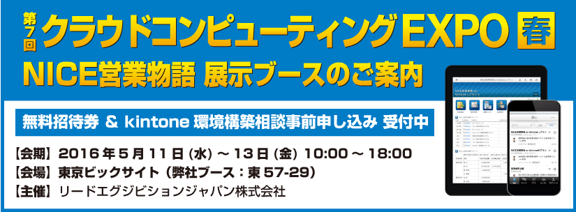 クラウドコンピューティングEXPO