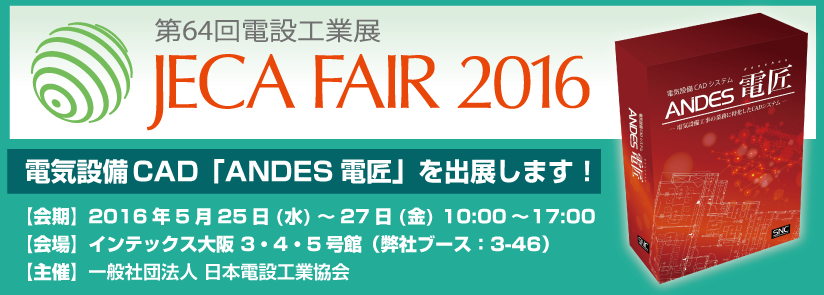 電設工業展