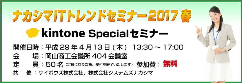 ナカシマITトレンドセミナー2017春
