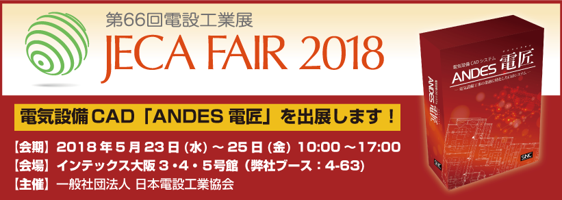 電設工業展