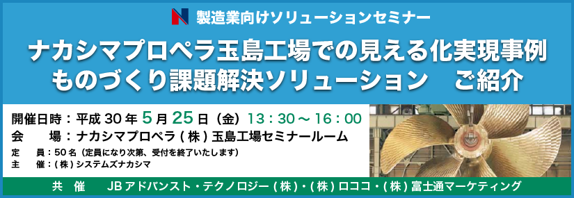 製造業向けソリューションセミナー