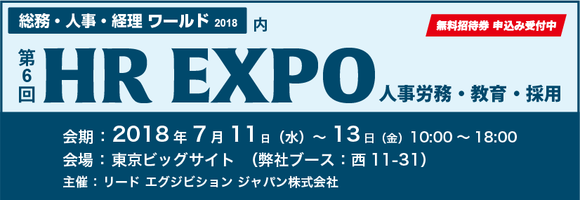 HREXPO