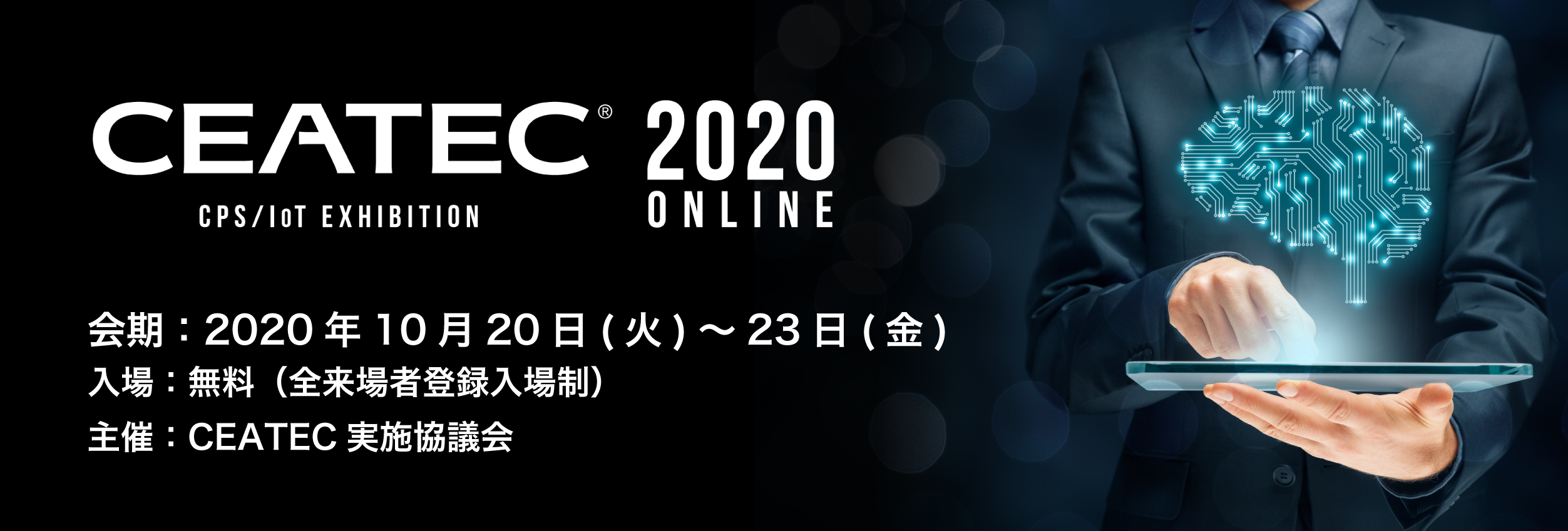  	CEATEC 2020 ONLINE