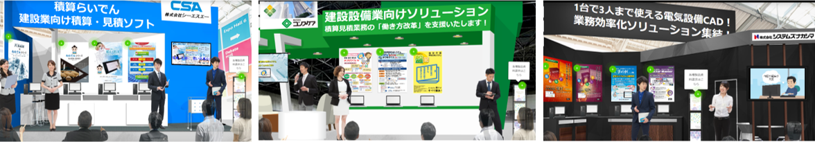 web展示会