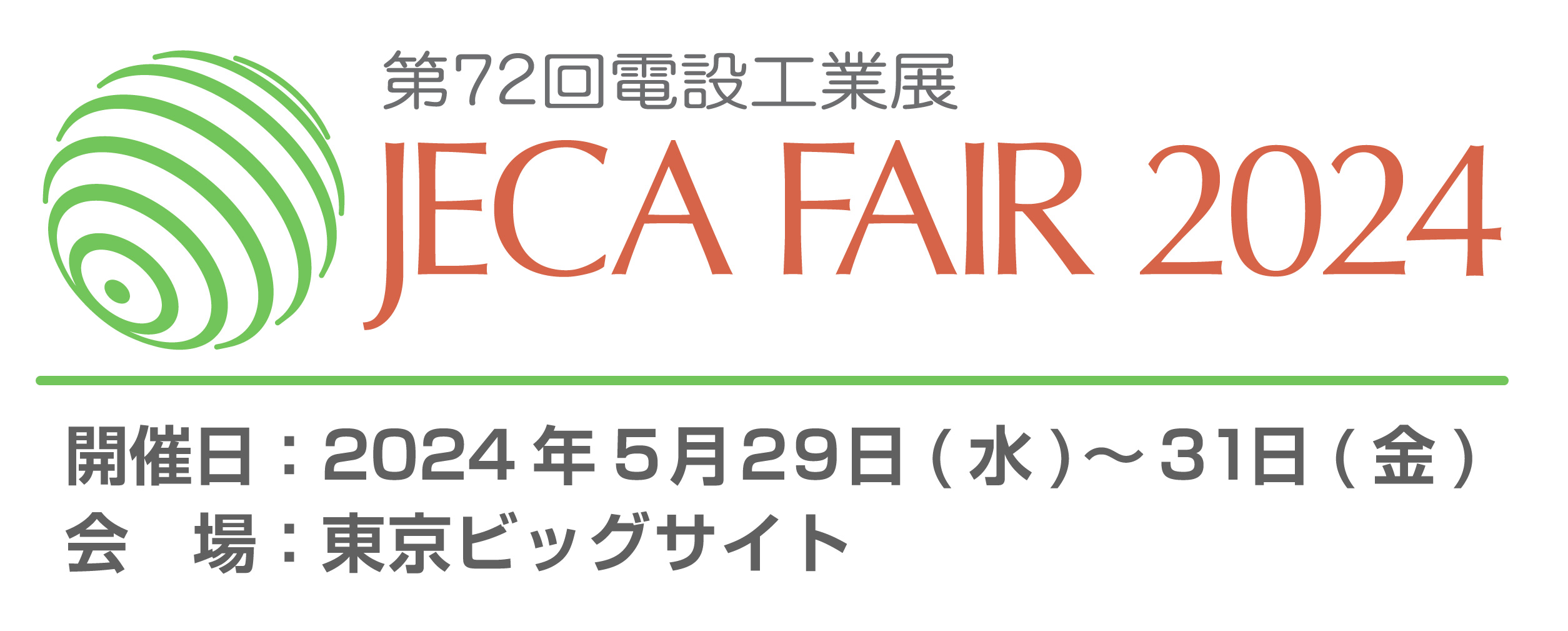 JECA FAIR 2024 ～第72回電設工業展～