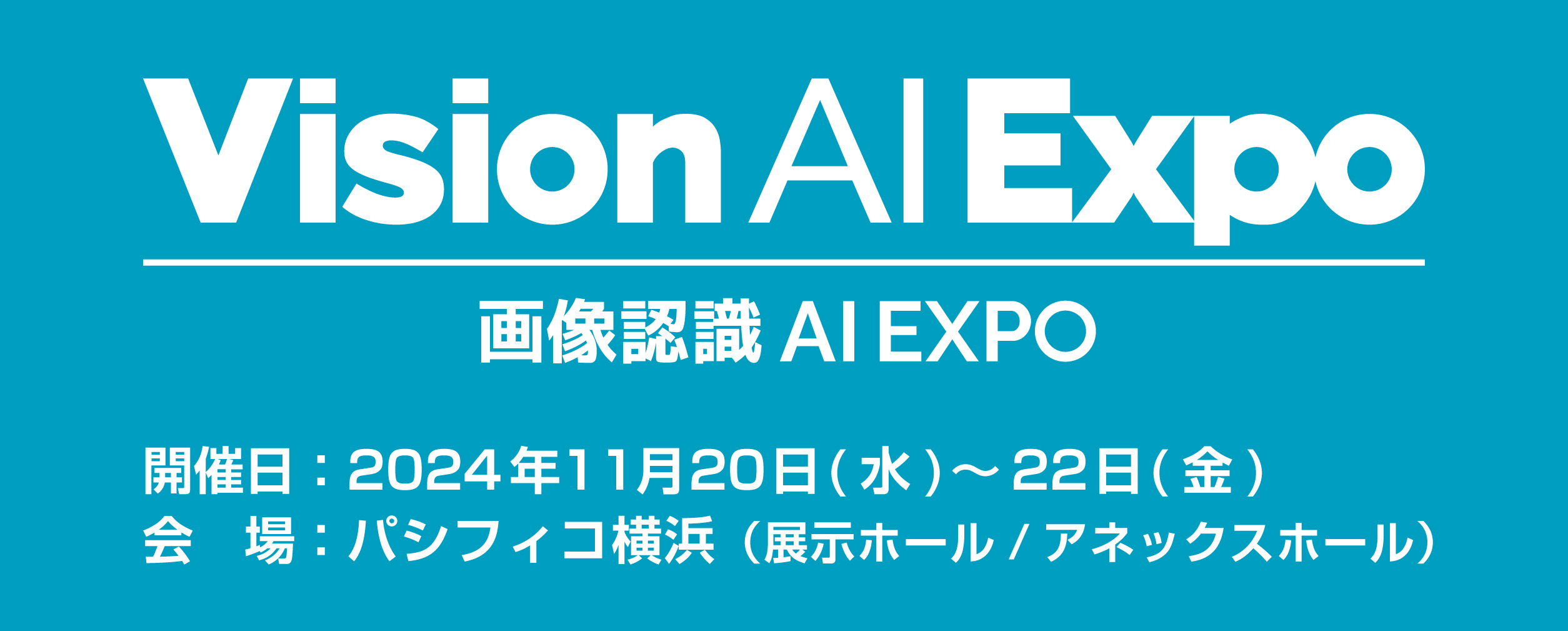 画像認識 AI Expo 2024 Fall