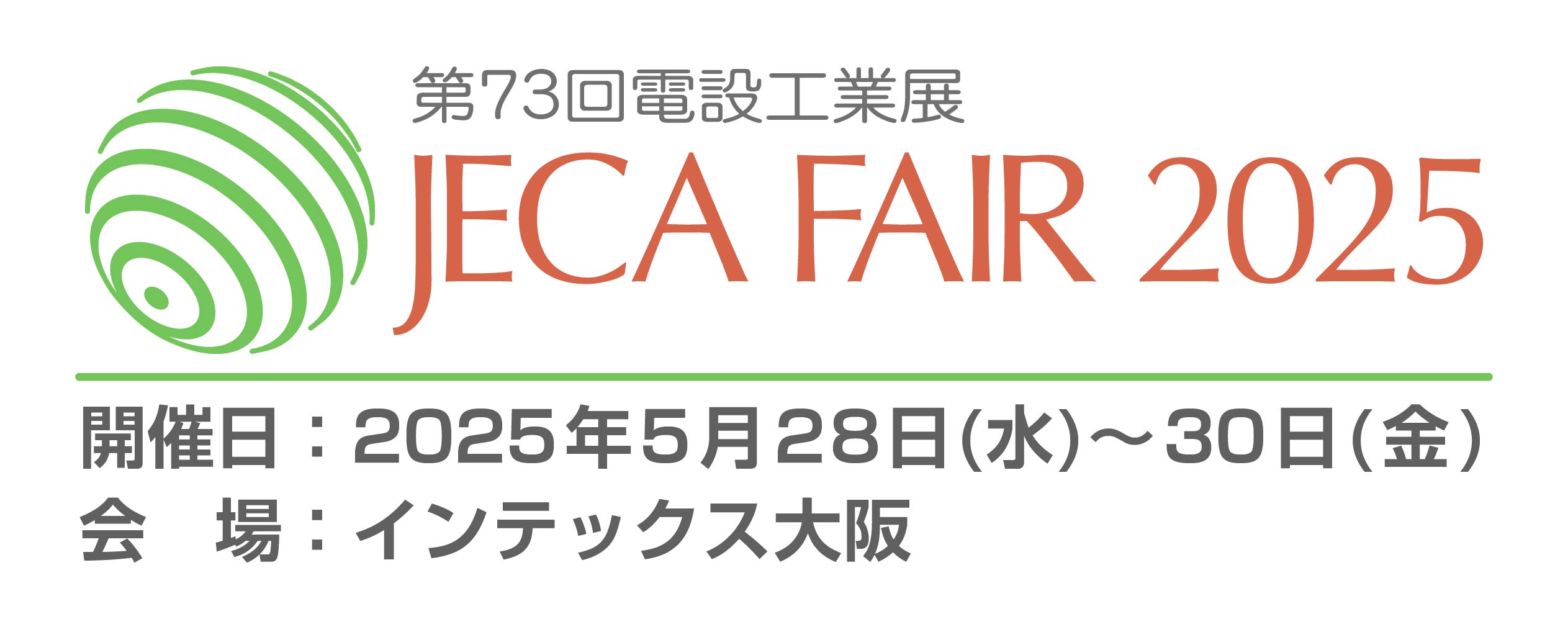 第73回 電設工業展 [開催：2025年5月28日～30日：大阪]