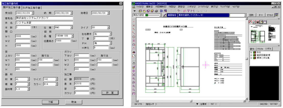 アルミサッシ加工指示書作成システム