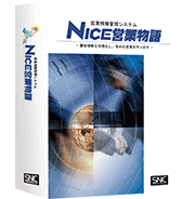 NICE営業物語