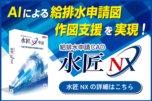水匠NX