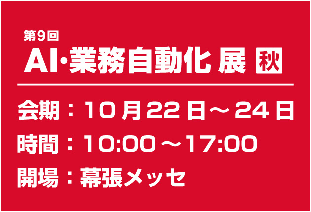 AI業務自動化展秋