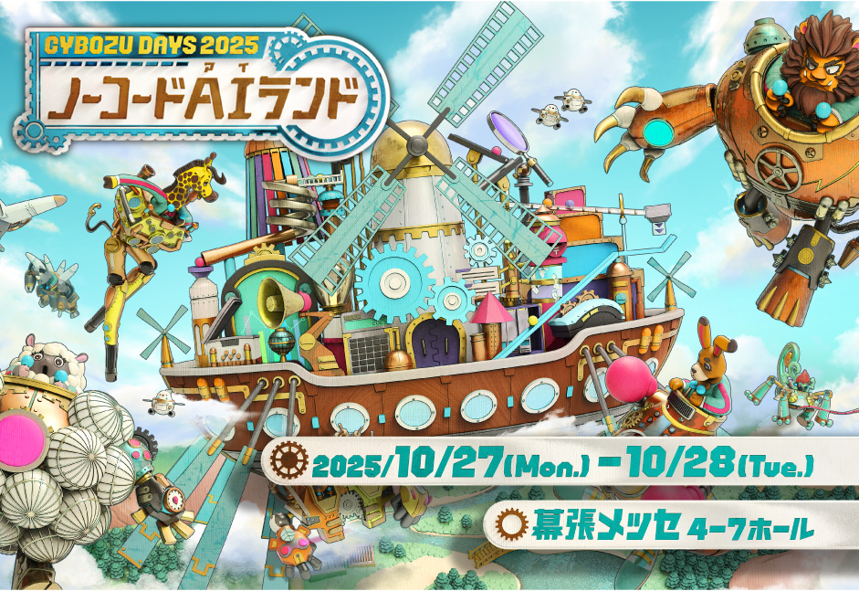 Cybozu Days 2025