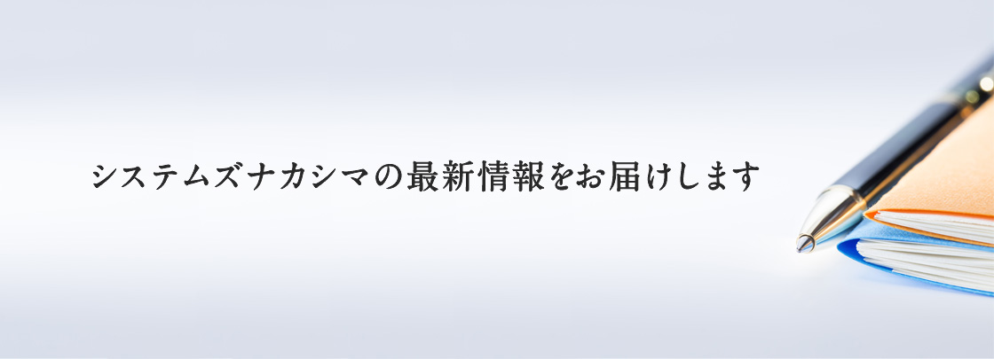 ニュースキービジュアル