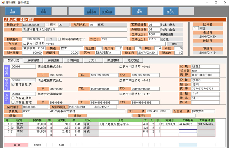 点検契約台帳管理機能