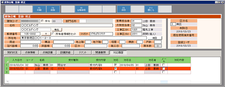 問い合せ履歴管理機能