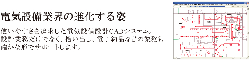 電気設備業界の進化する姿