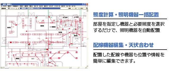 電気図面作図のための便利機能を多数搭載