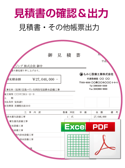 各種データ出力、積算見積り連携