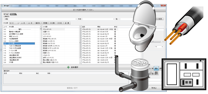 電気、空調、衛生工事に関わる様々な資材情報を搭載