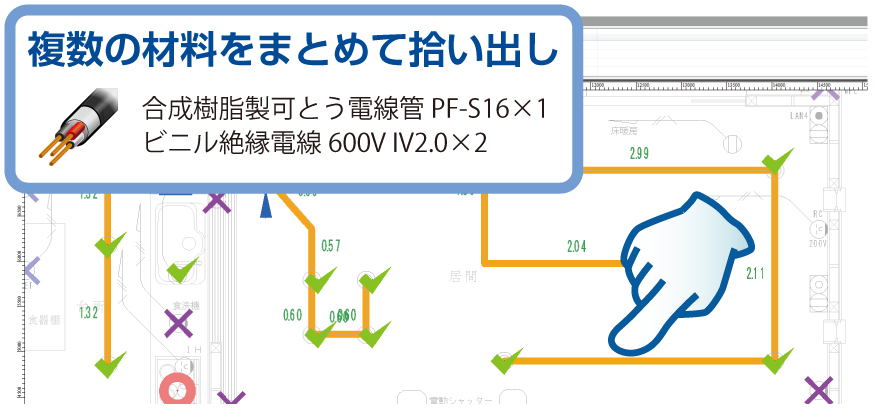 複数の材料をまとめて拾い出し