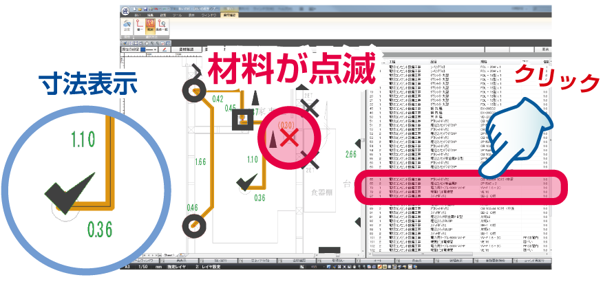 拾い出した材料の資材チェックと寸法表示